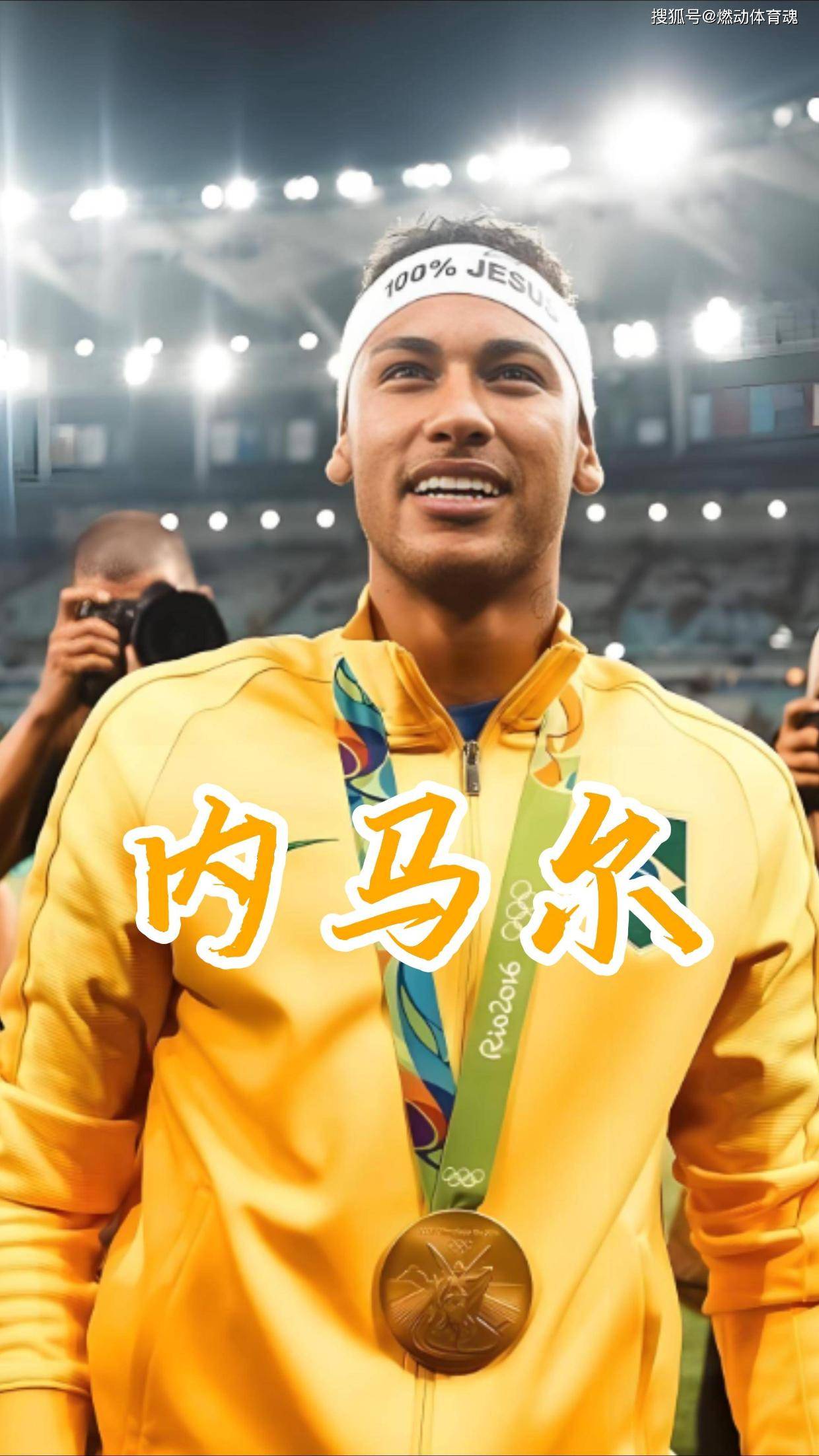 爱游戏-关于刷新纪录引发热议！，内马尔在拜仁比赛中险胜比赛高潮迭起的信息